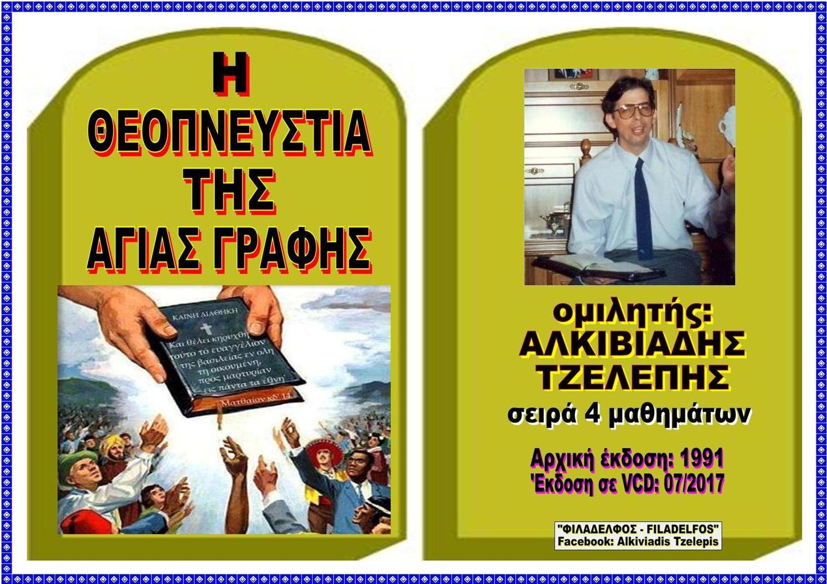 THEOPNEYSTIA VCD 00 οκ