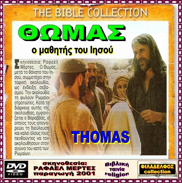 THOMAS 2