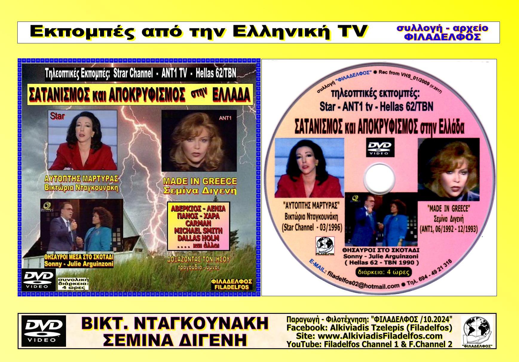 TV NTAGOUNAKI DIGENI 08 ok