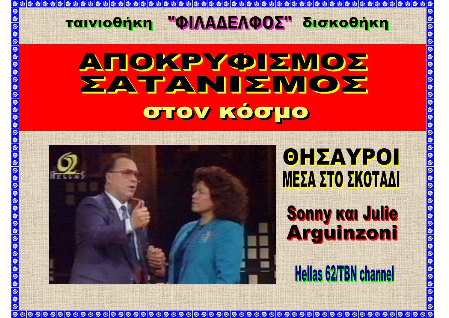 TV NTAGOUNAKI DIGENI 7