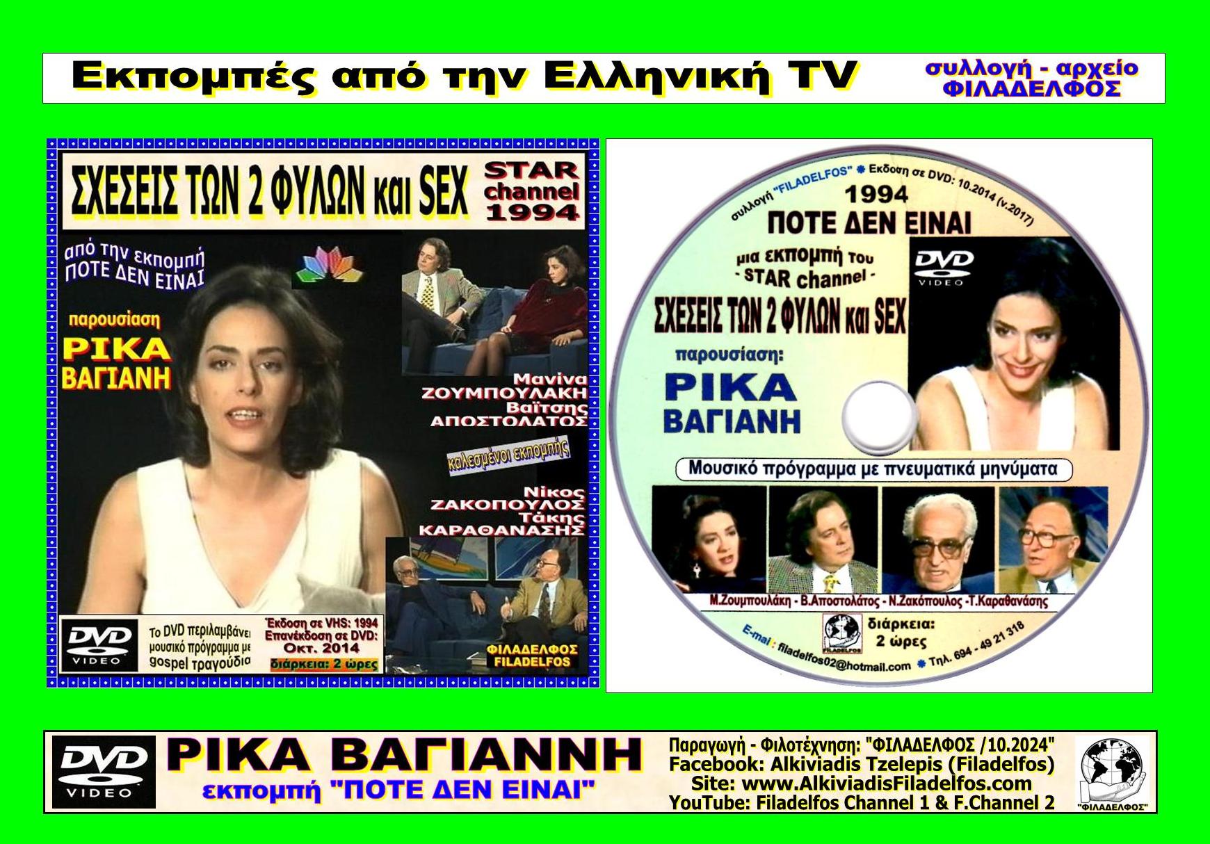 TV RIKA VAGIANI 07 ok