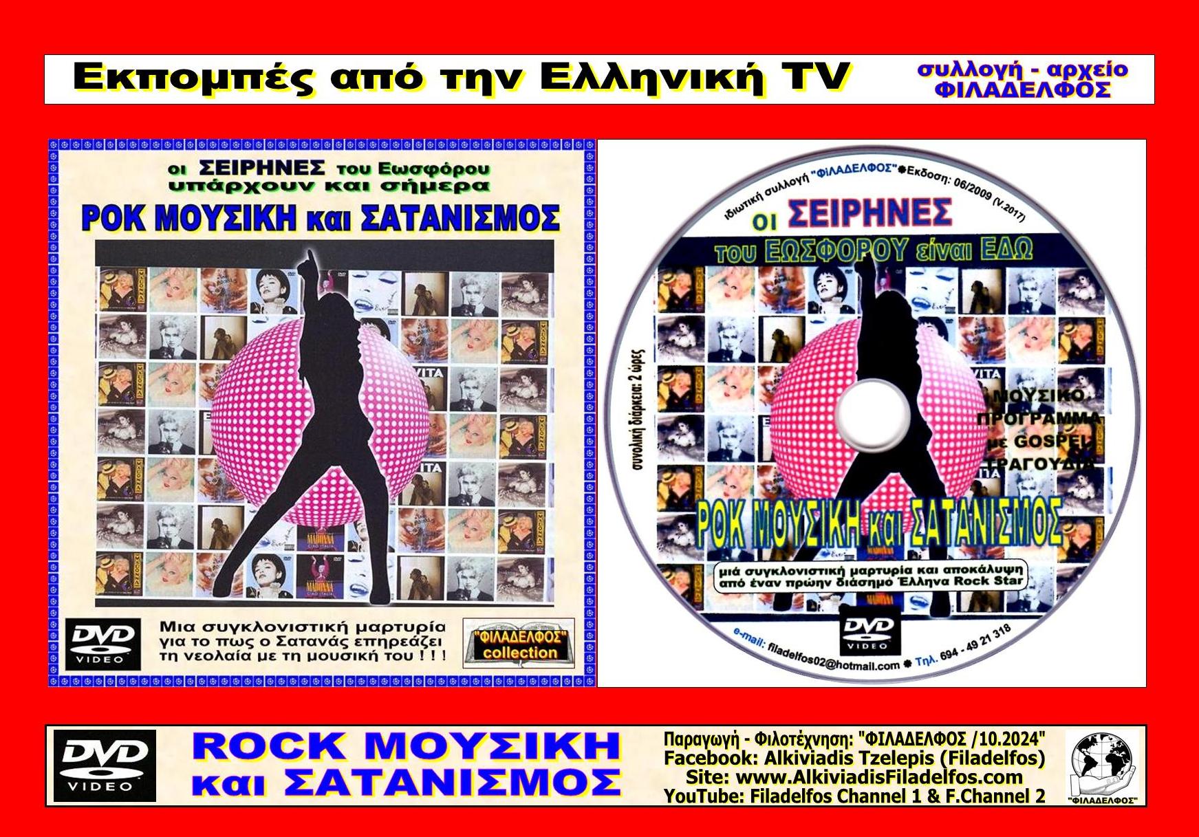 TV SEIRINES EOSFOROU 08 ok
