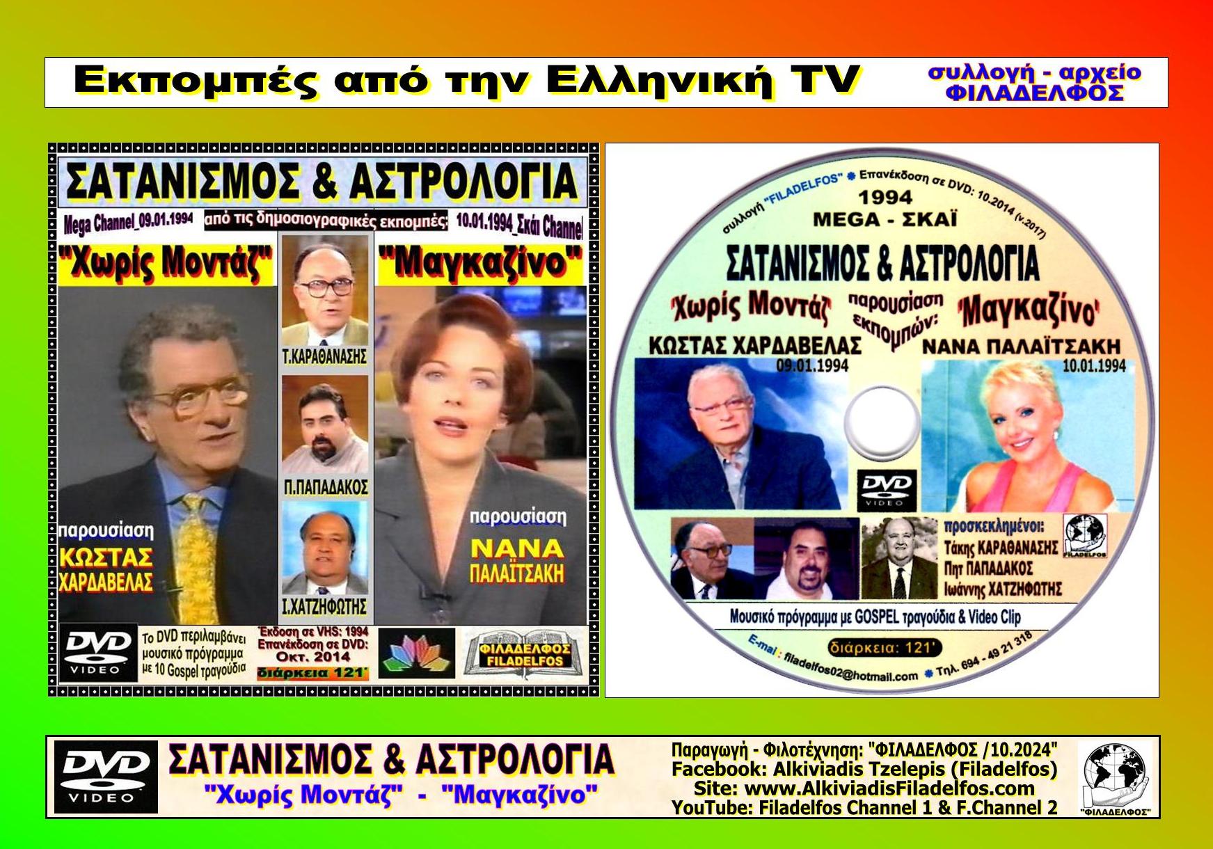 TV XARDAVELAS NANA 10 ok