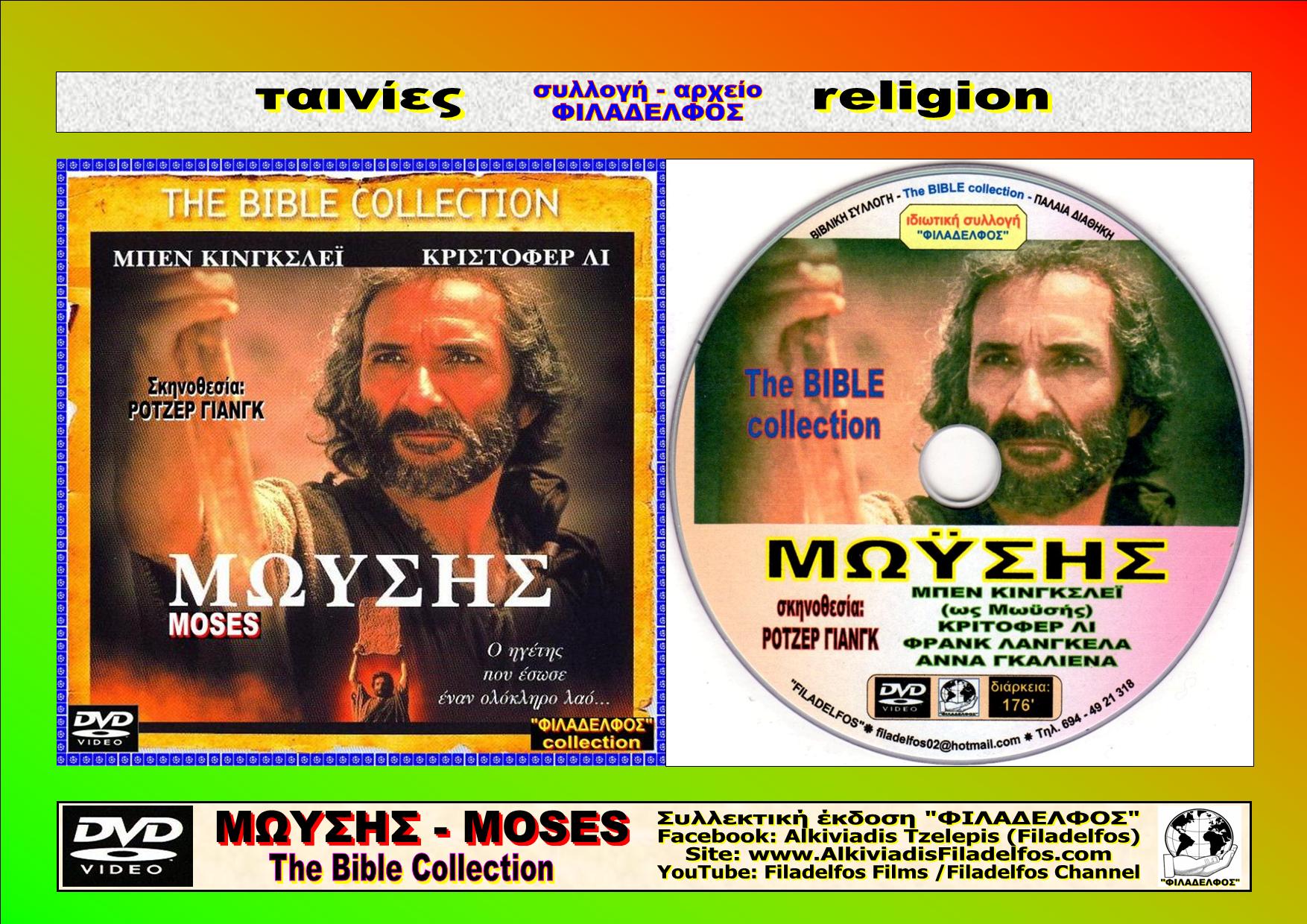 TheBC05. ΜΩΥΣΗΣ 1995