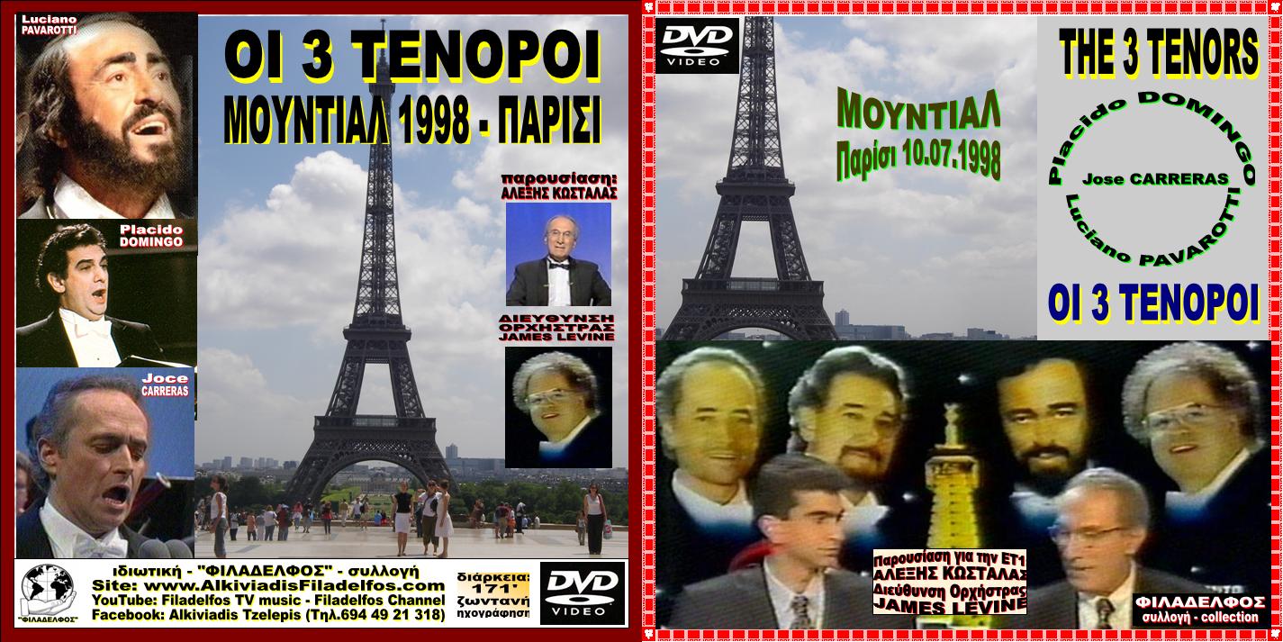 The 3 TENORS ΜΟΥΝΤΙΑΛ 1998 1