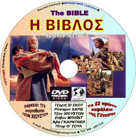 The BIBLE 4