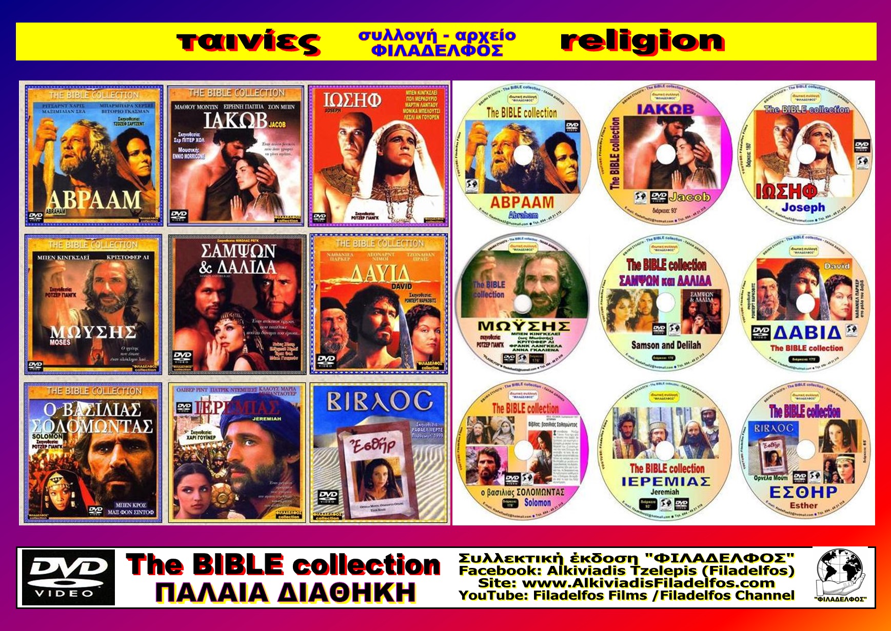 The BIBLE COLLECTION ΠΔ 2