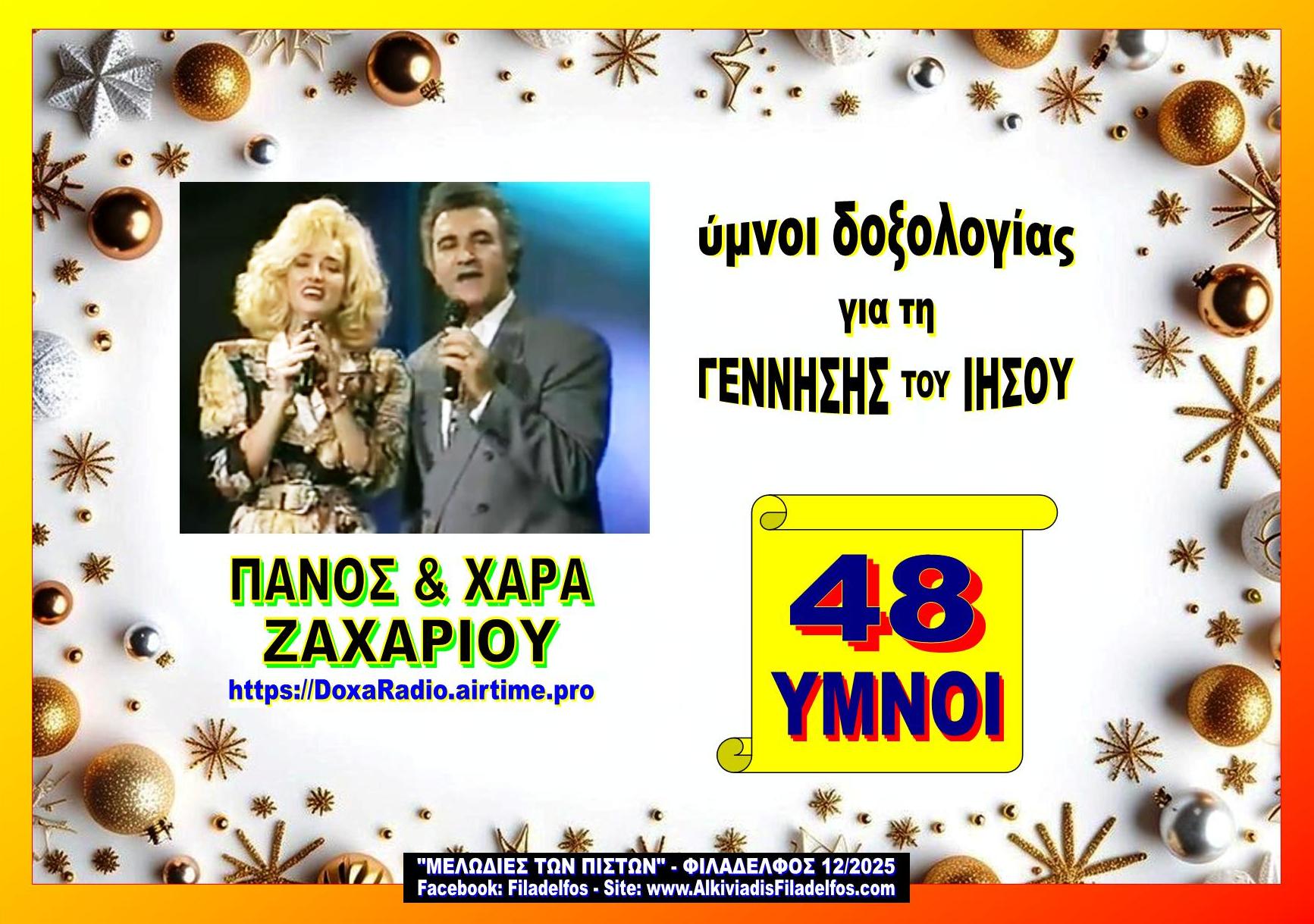 VCD 48 ΥΜΝΟΙ CHRISTMAS