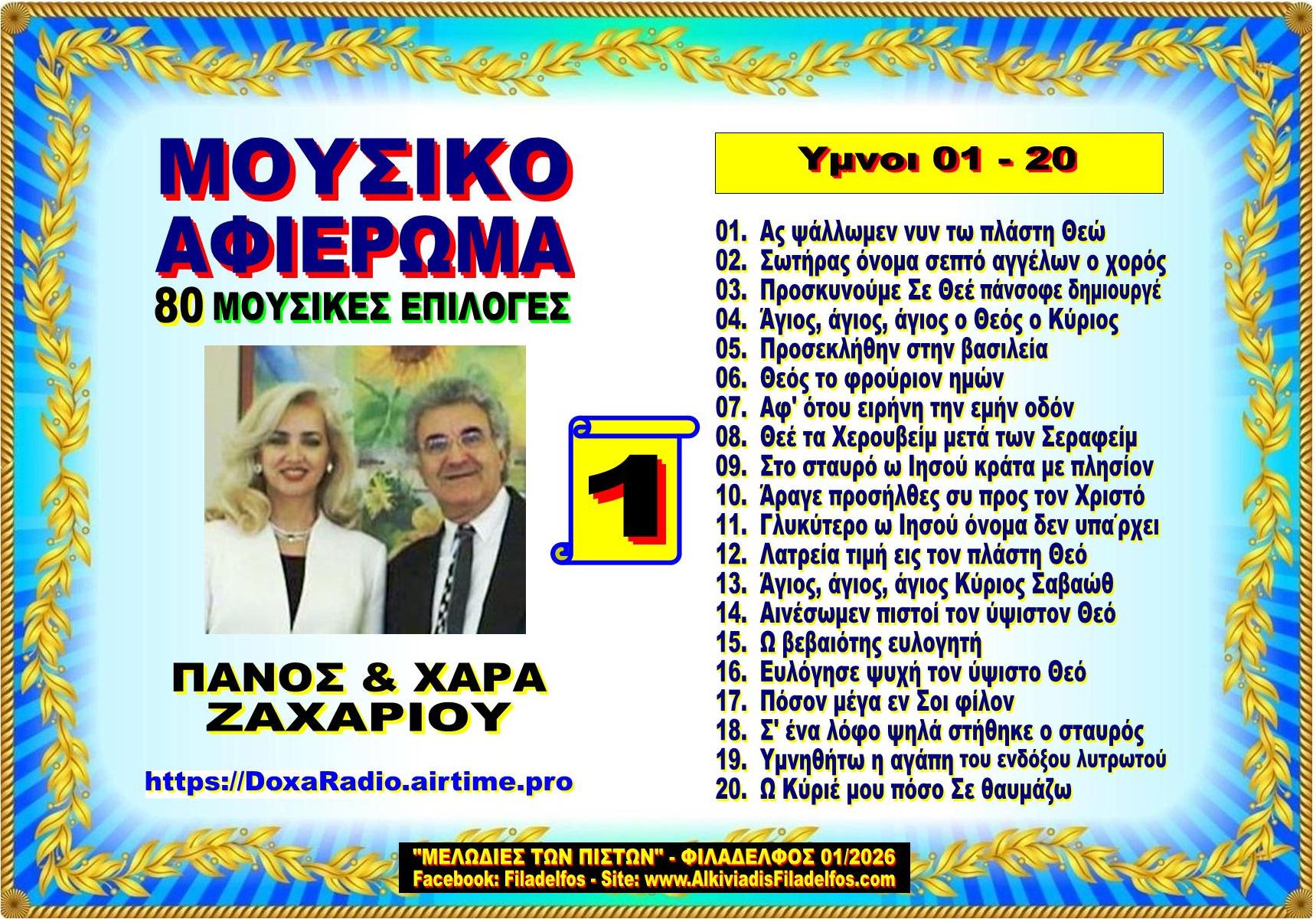 VCD ΑΦΙΕΡΩΜA 1