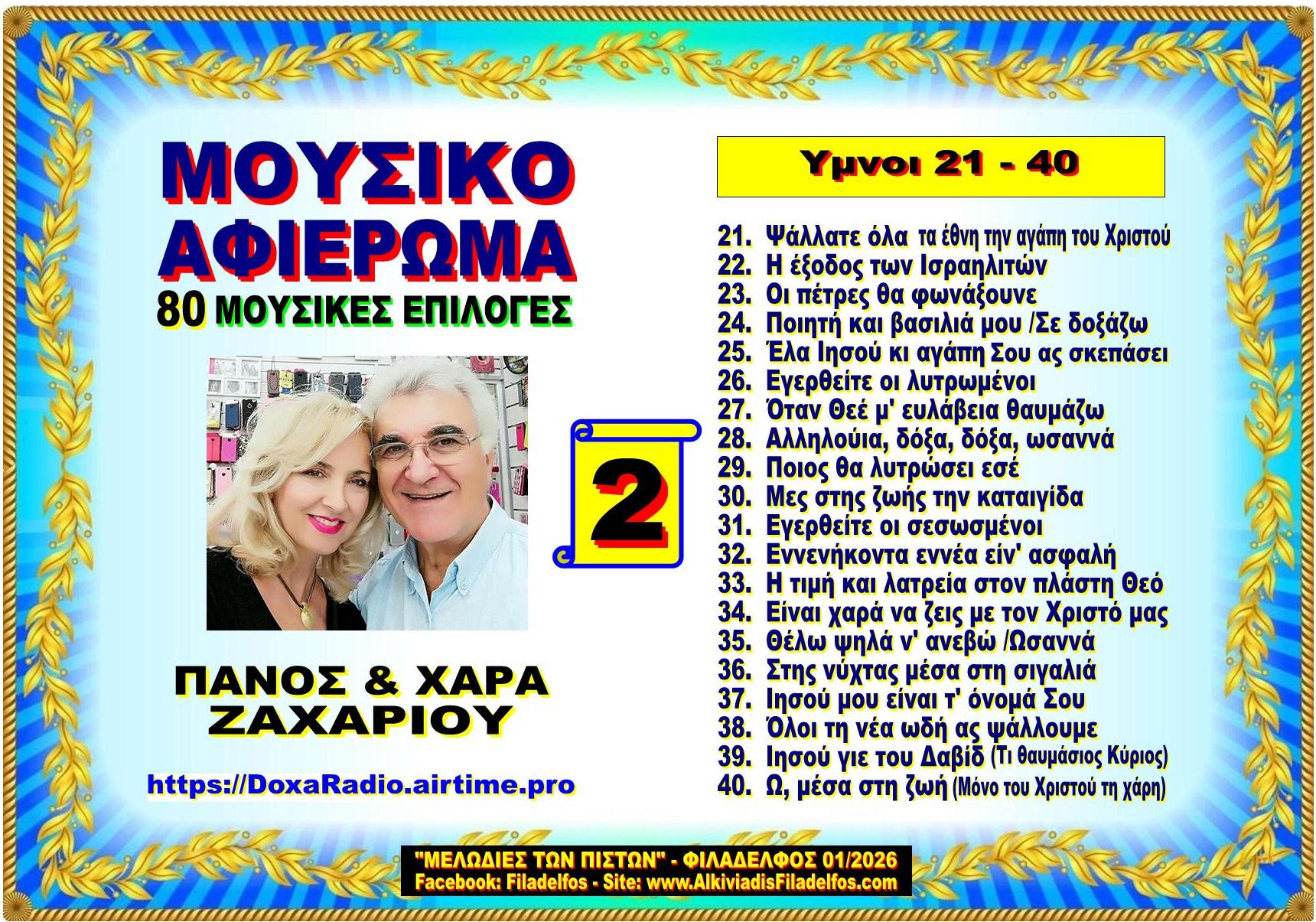 VCD ΑΦΙΕΡΩΜA 2