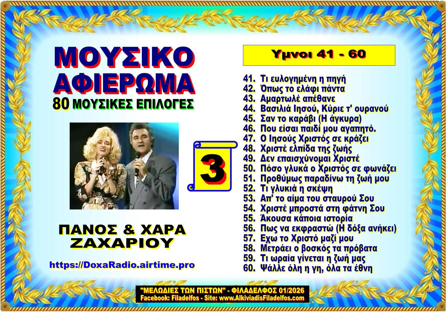 VCD ΑΦΙΕΡΩΜA 3