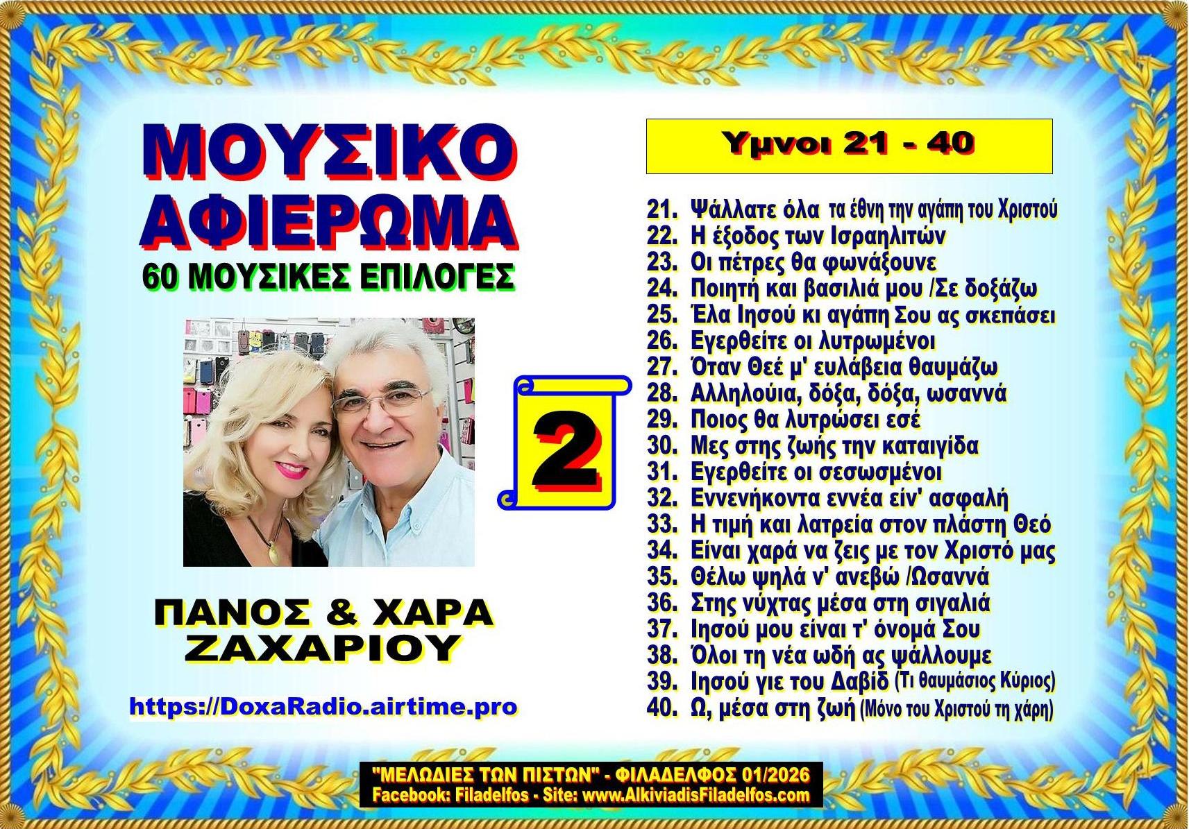 VCD ΑΦΙΕΡΩΜΑ συλλογές 2