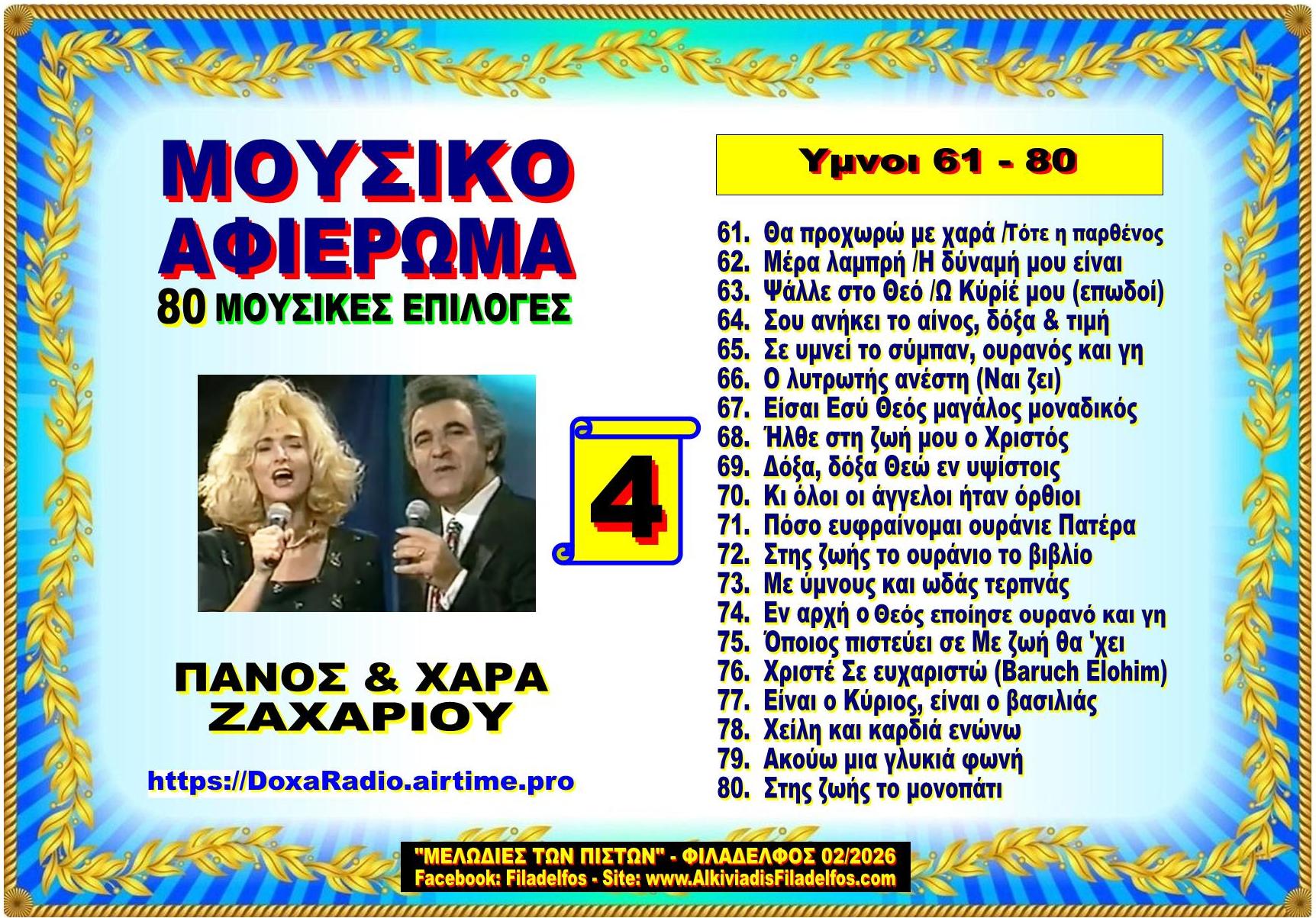 VCD ΑΦΙΕΡΩΜΑ συλλογές 4