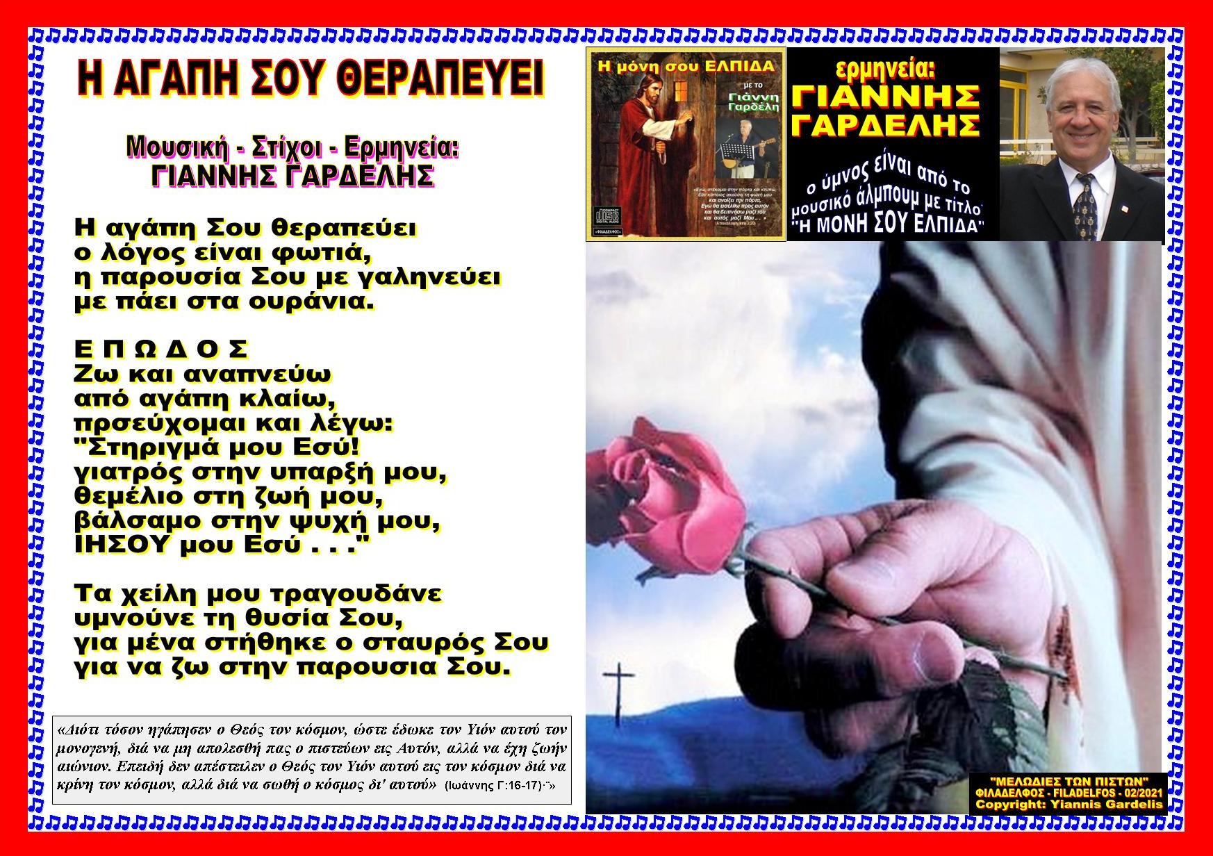 VCD H AGAPI SOU THERAPEVEI