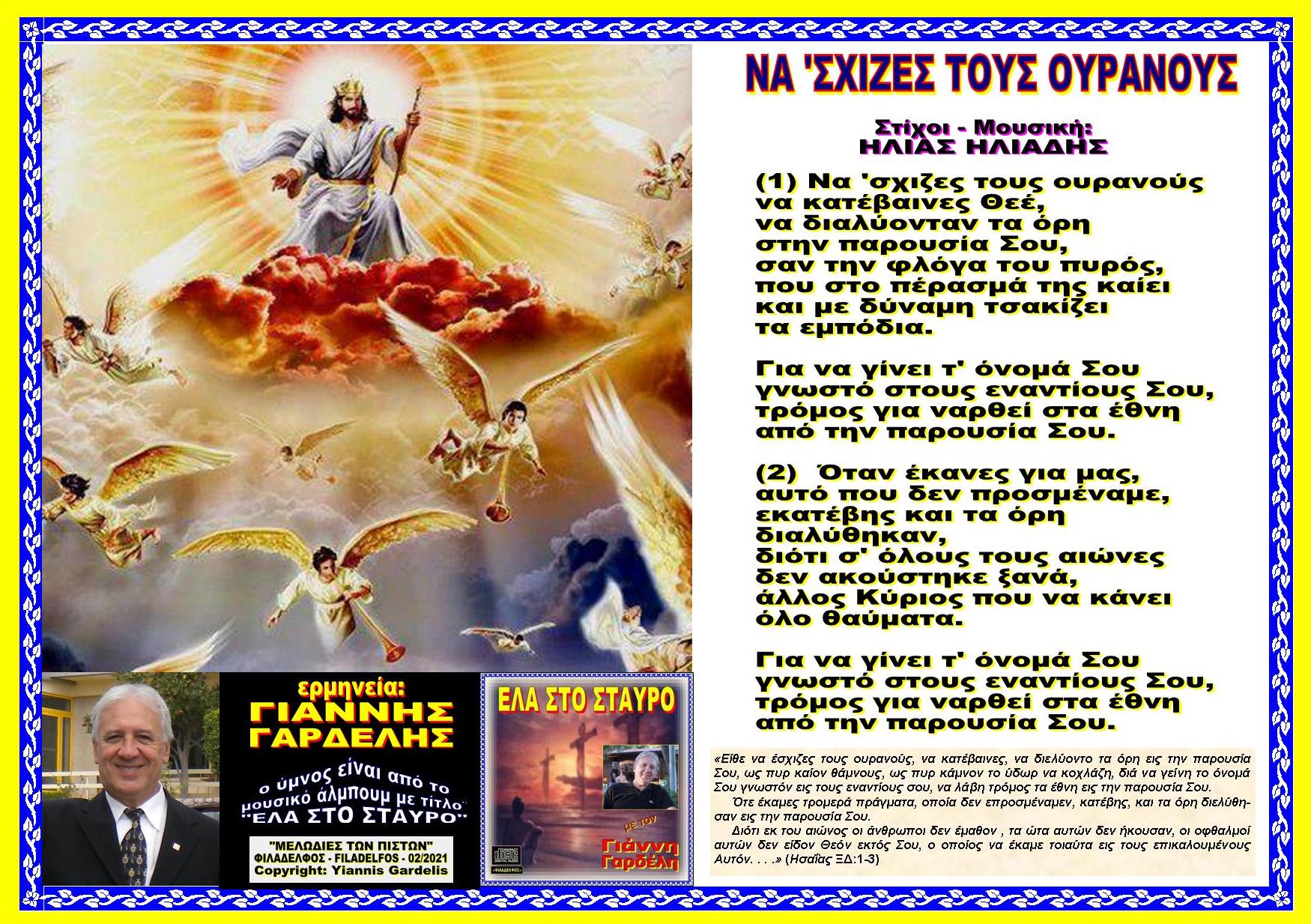 VCD NASXIZES TOUS OURANOUS