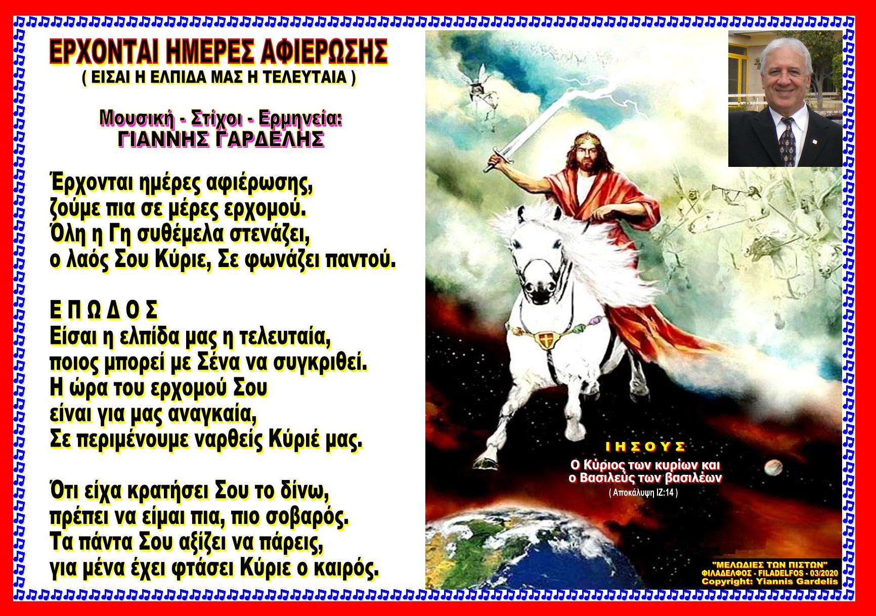 VCD EPXONTAI HMERES