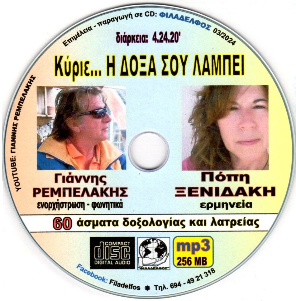 XENIDAKI REMPELAKIS 04 ok