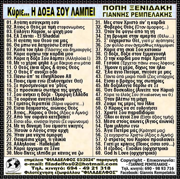 XENIDAKI REMPELAKIS 3