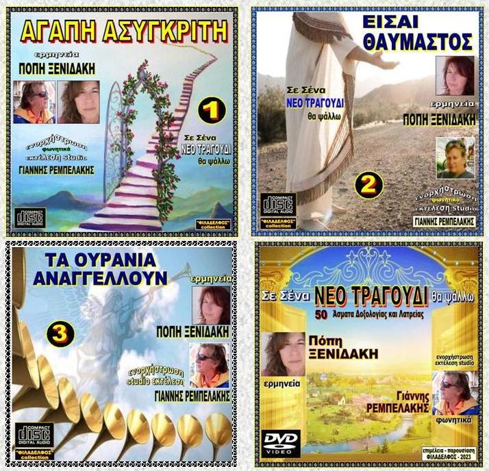 XENIDAKI REMPELAKIS 7