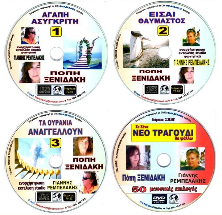 XENIDAKI REMPELAKIS 8