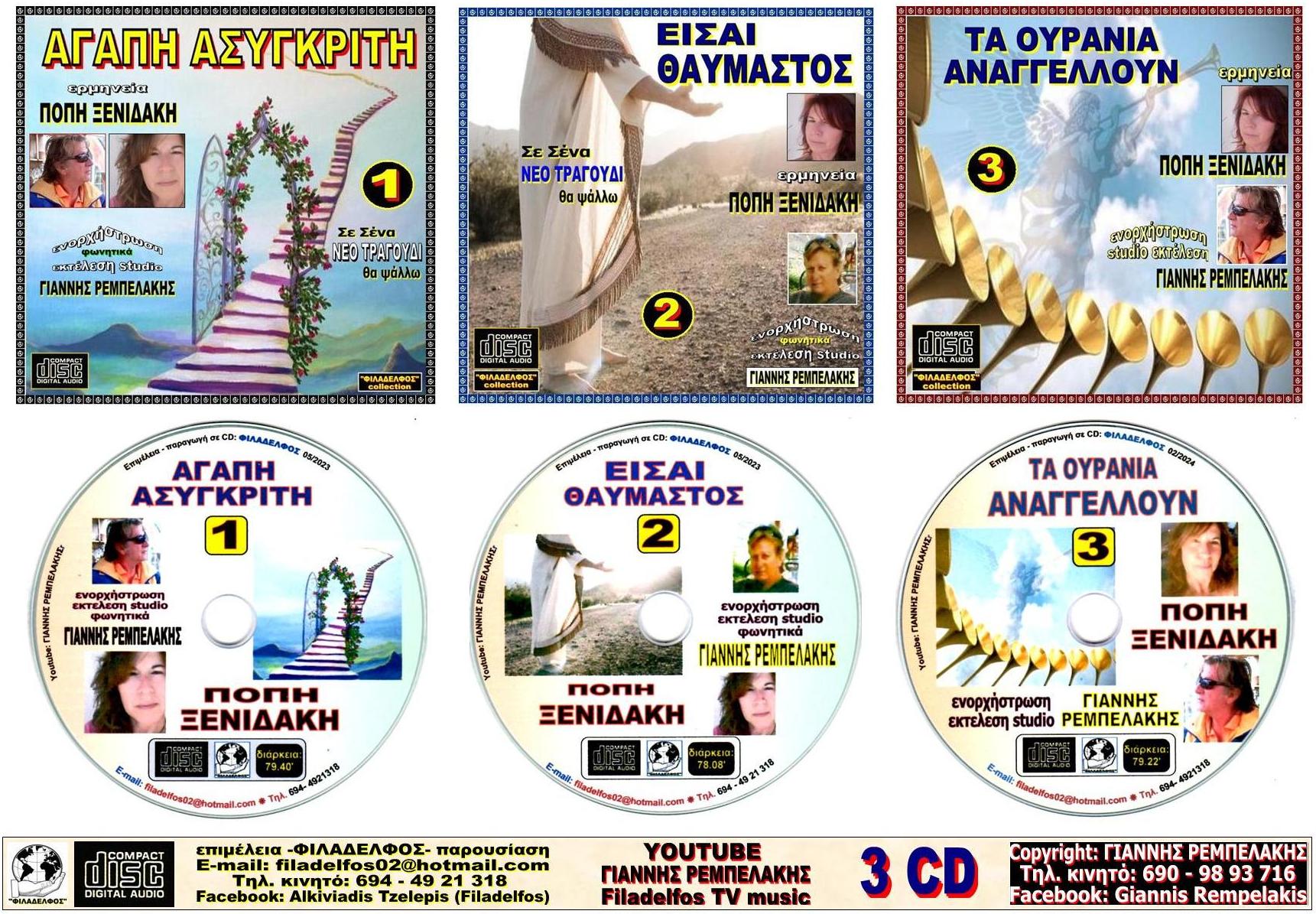 XENIDAKI 3 CD