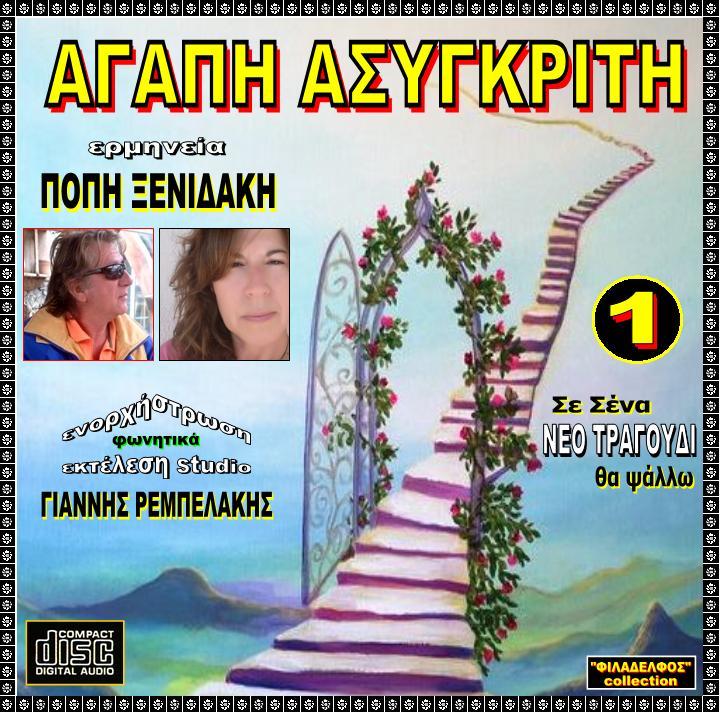 XENIDAKI CD 01 2
