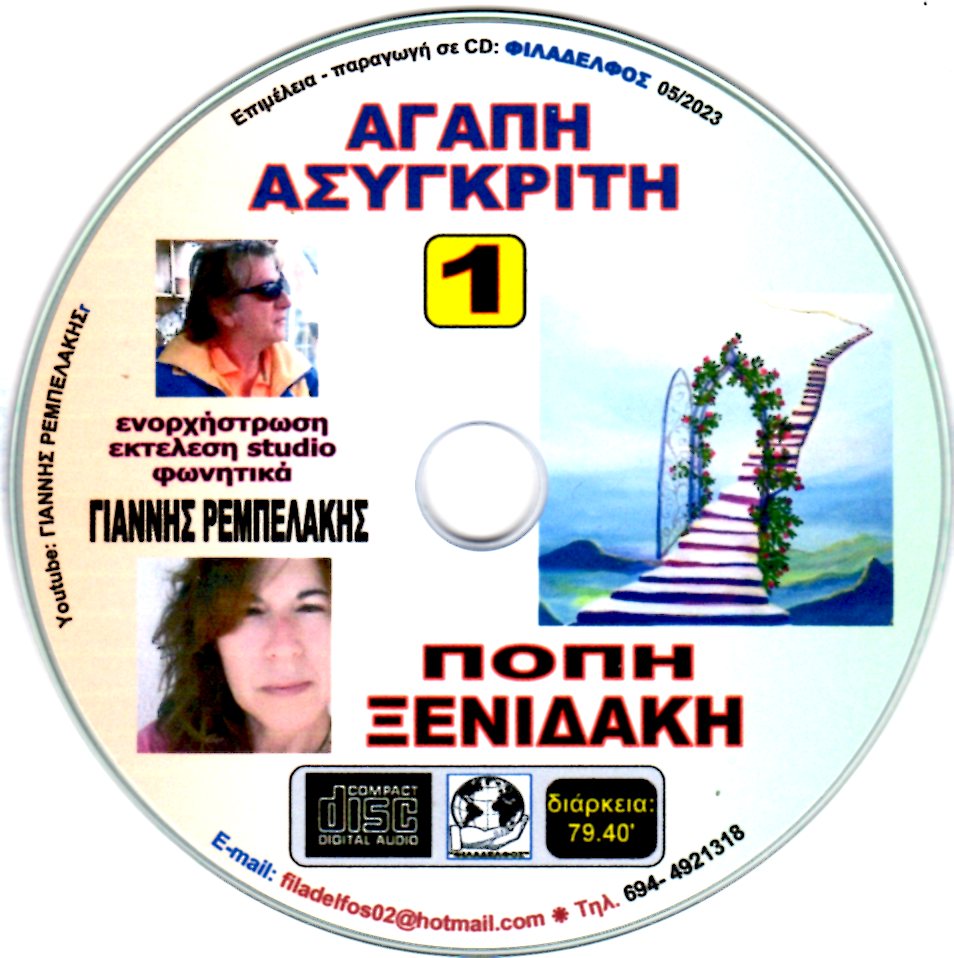 XENIDAKI CD 01 4