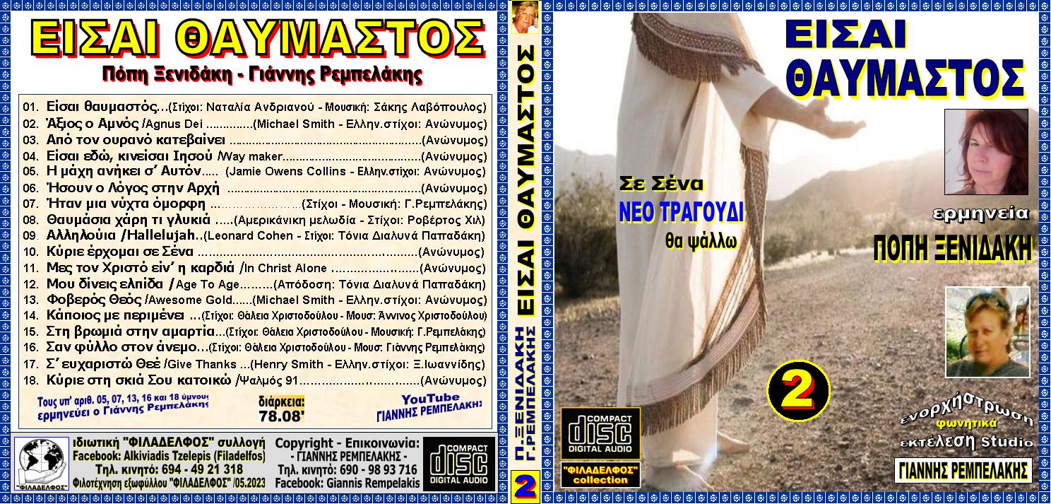 XENIDAKI CD 02 1