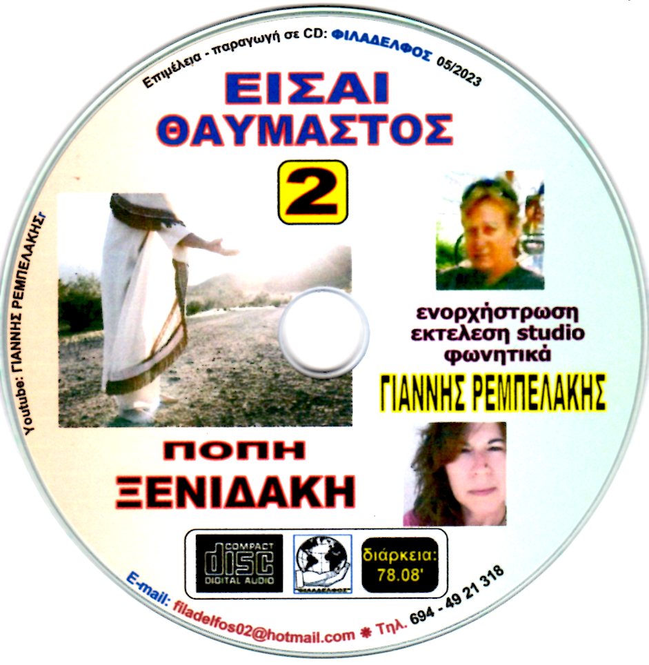 XENIDAKI CD 02 4