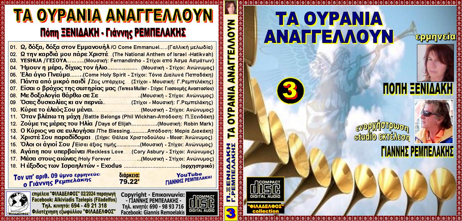 XENIDAKI CD 03 1