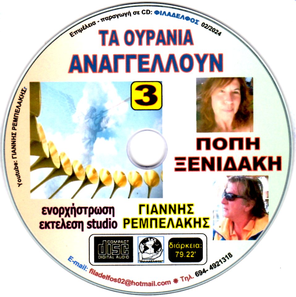 XENIDAKI CD 03 4