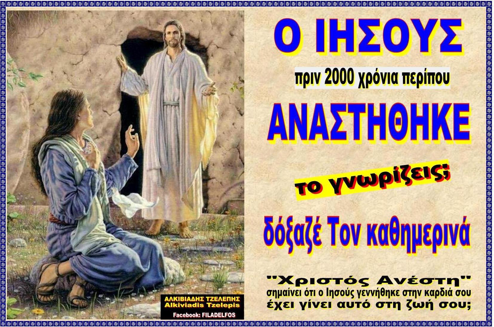 XRISTOS ANESTI 01