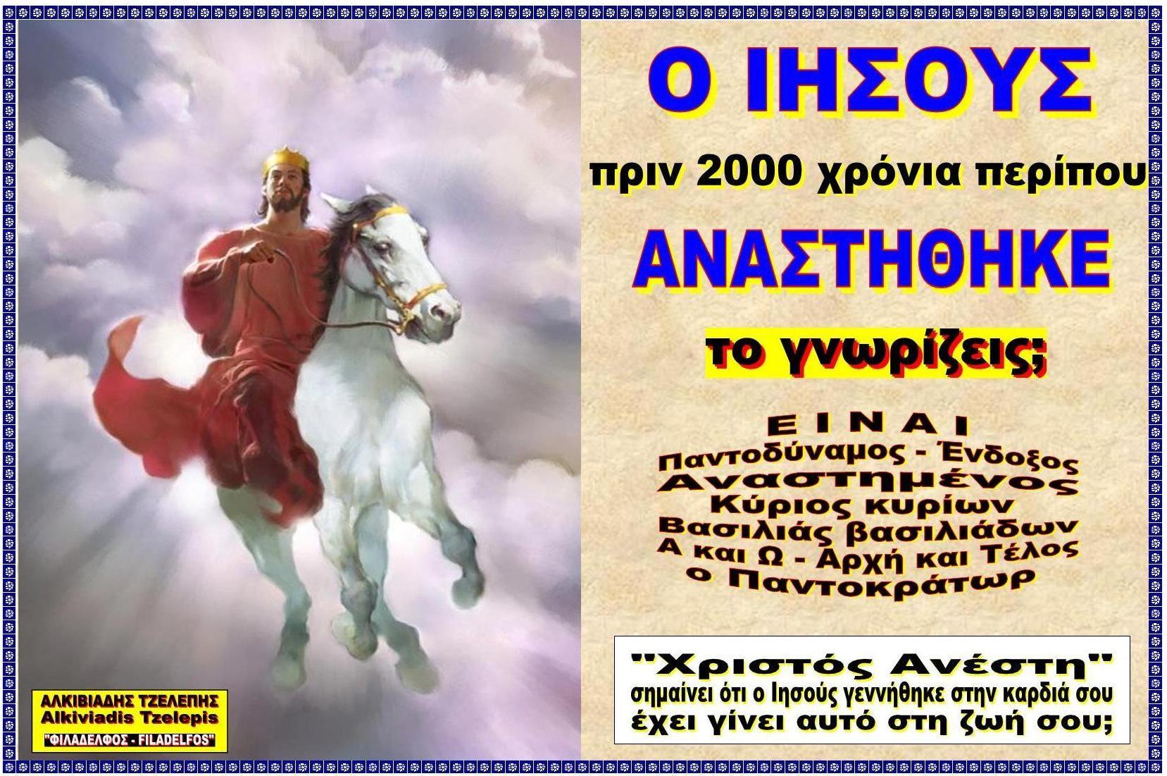 XRISTOS ANESTI 2