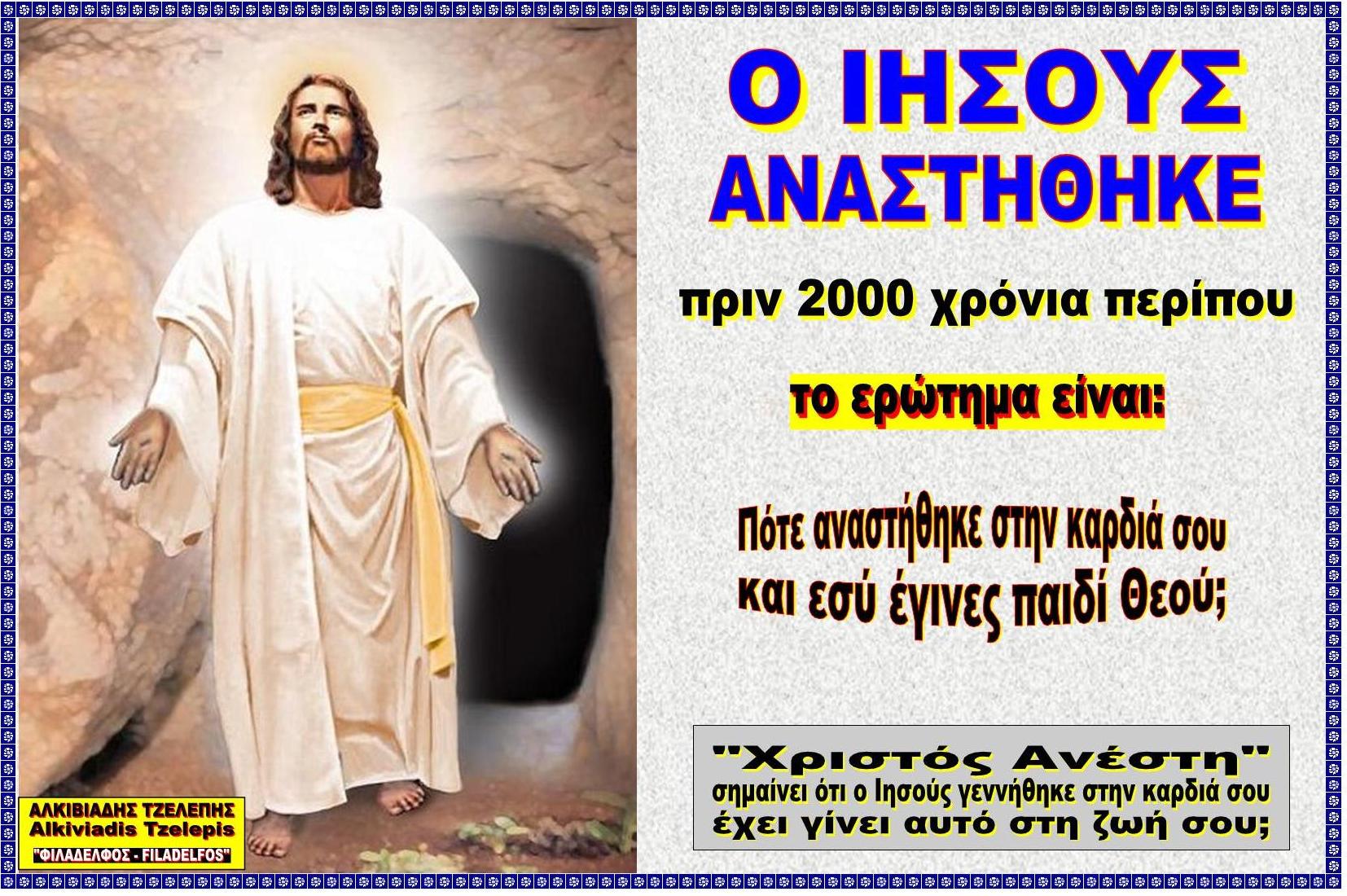 XRISTOS ANESTI 3