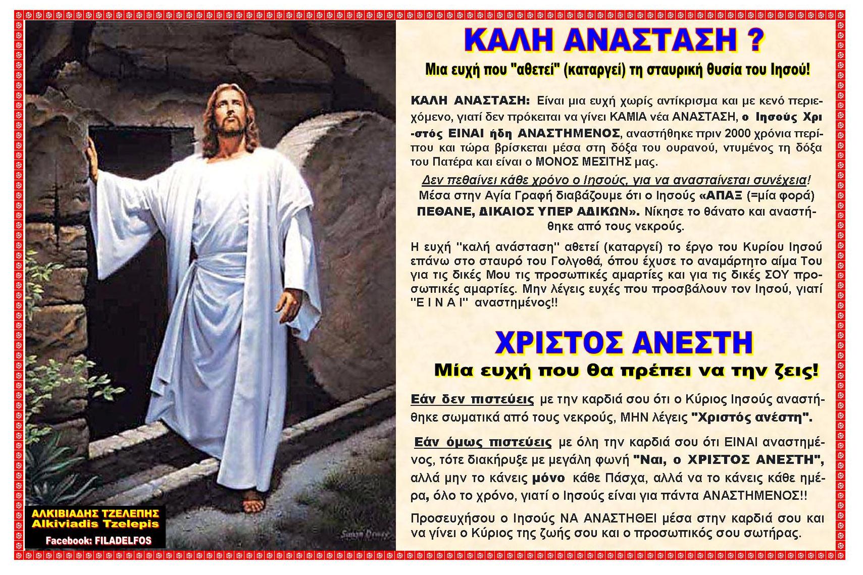 XRISTOS ANESTI 4