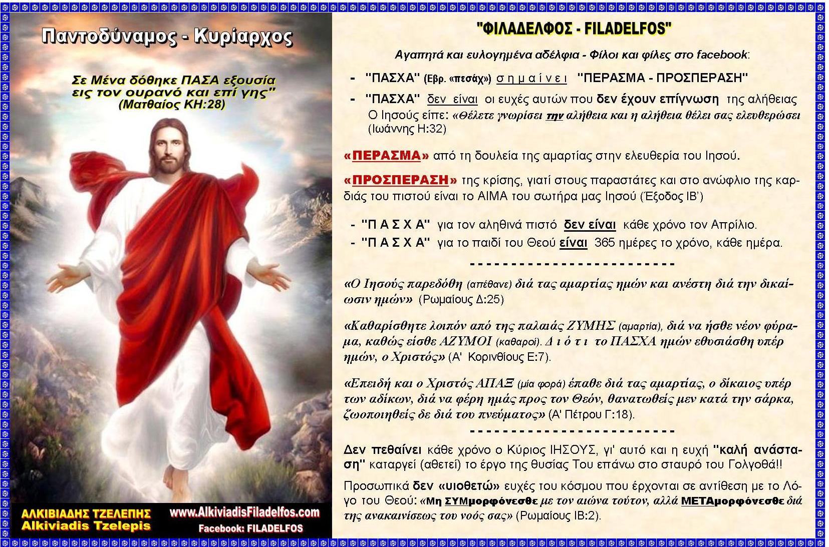 XRISTOS ANESTI 5