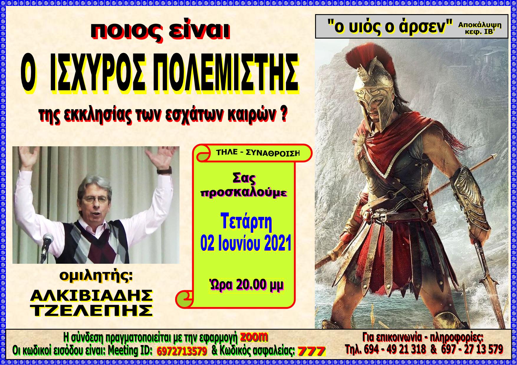 YIOS ARSEN VCD 11