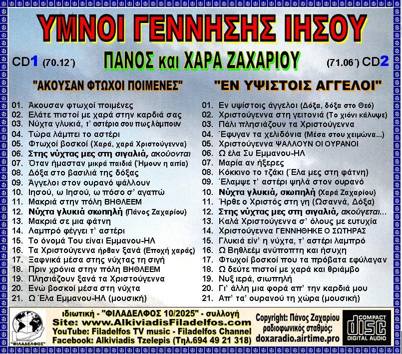 YMNOI ΓΕΝΝΗΣΗΣ 2 CD 3