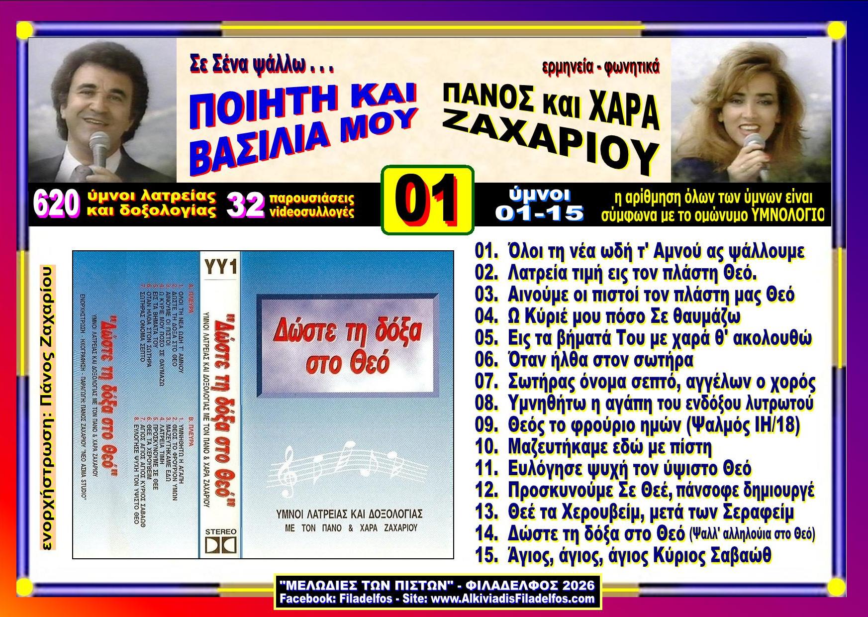 YouTube ΖΑΧΑΡΙΟΥ 01