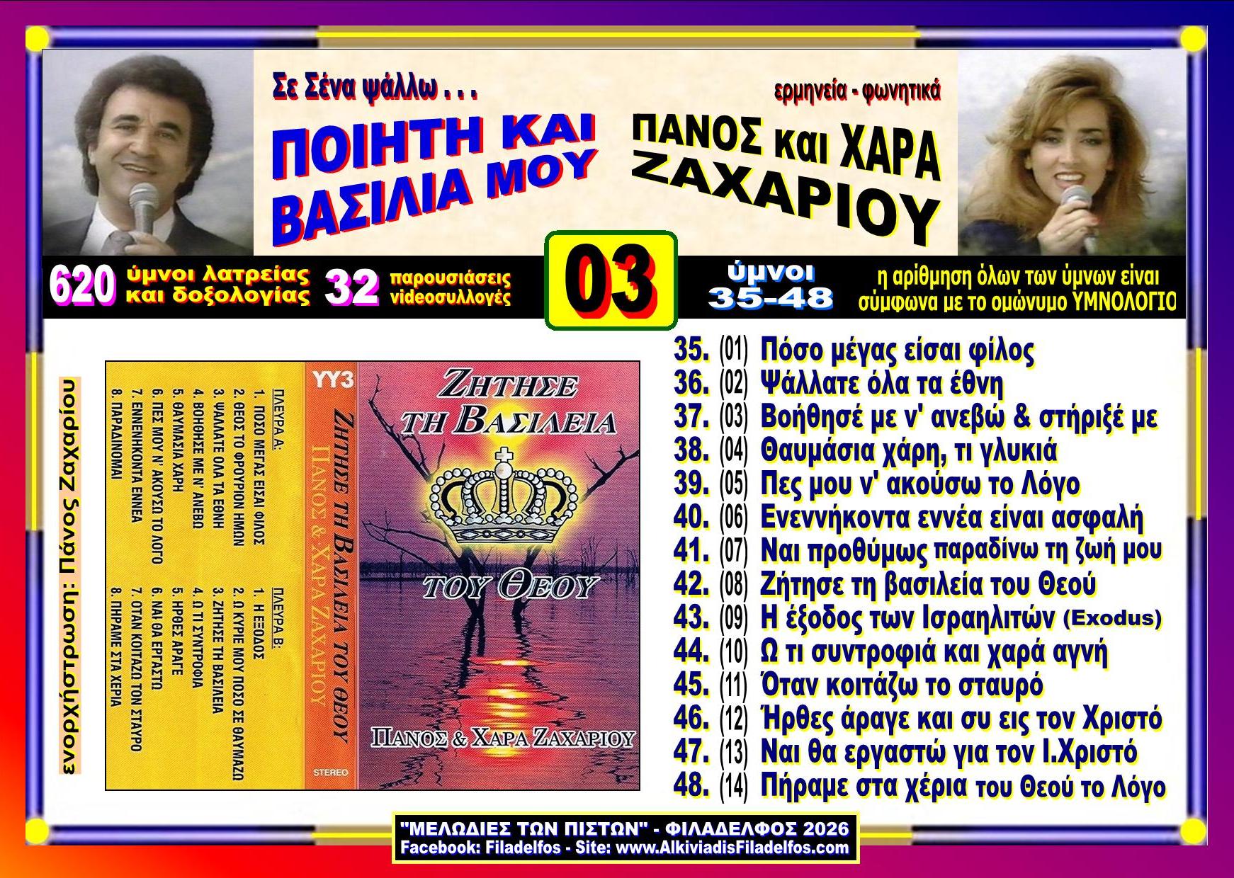 YouTube ΖΑΧΑΡΙΟΥ 03