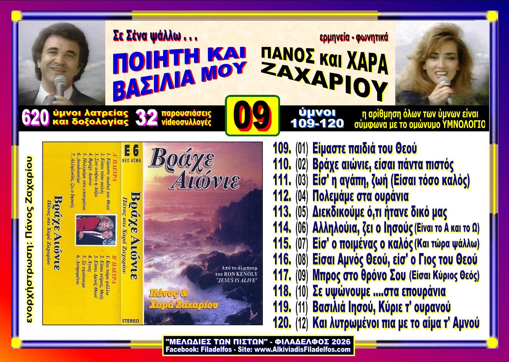 YouTube ΖΑΧΑΡΙΟΥ 09