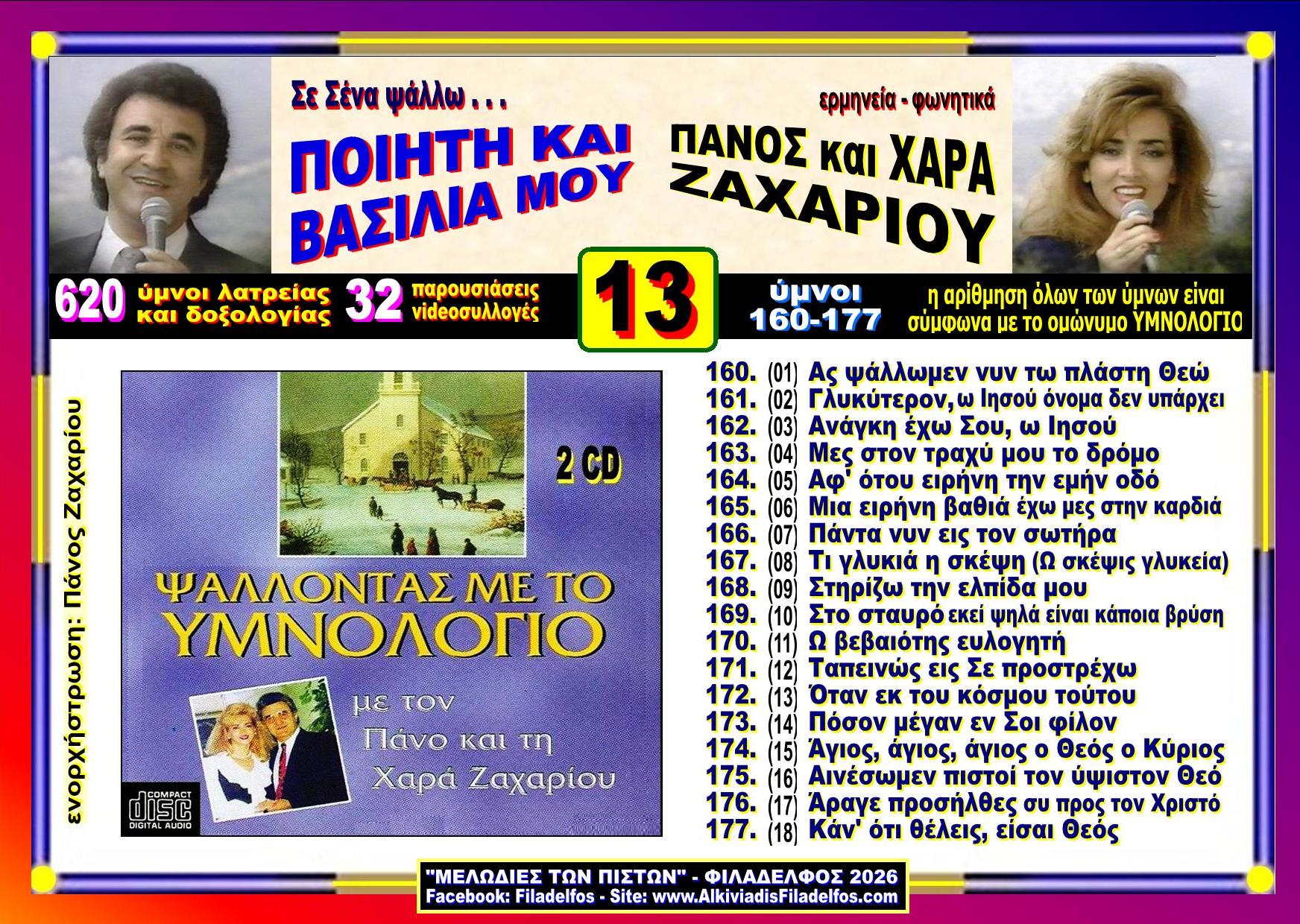 YouTube ΖΑΧΑΡΙΟΥ 13