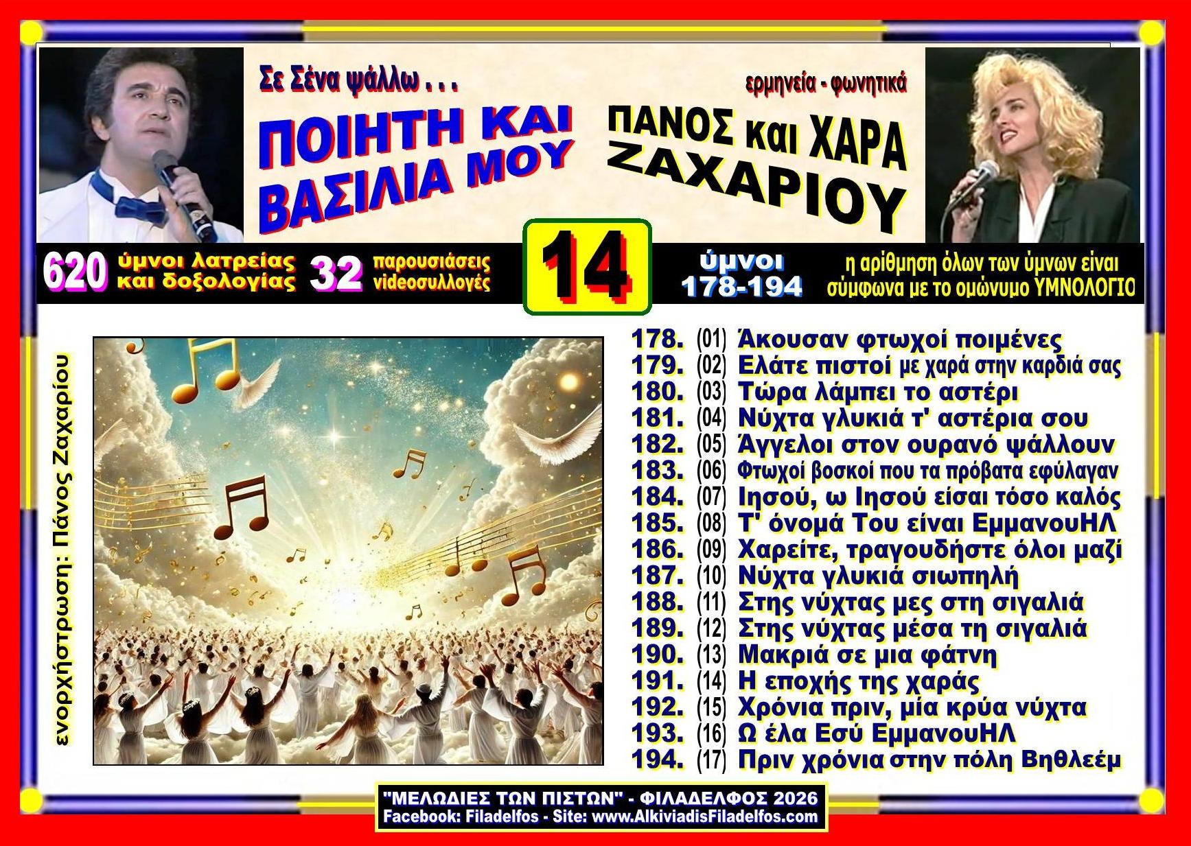 YouTube ΖΑΧΑΡΙΟΥ 14