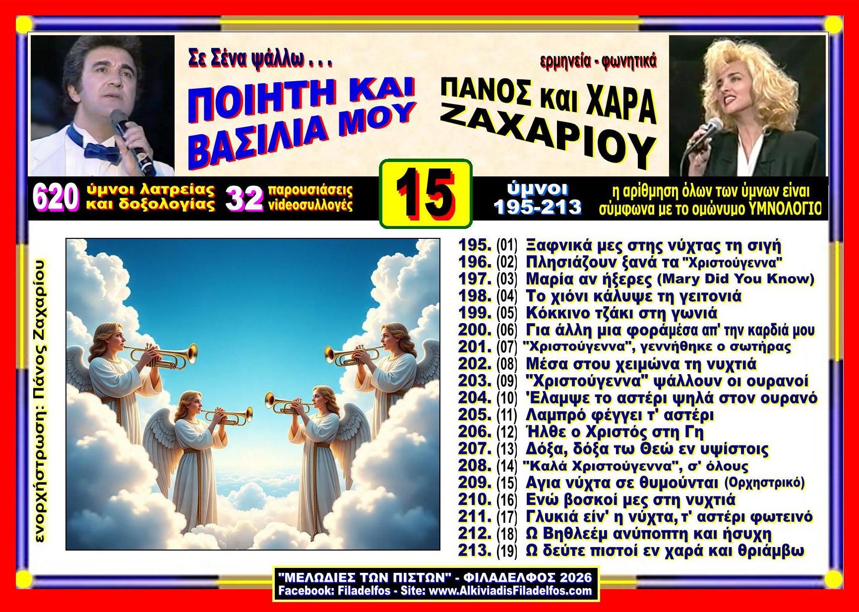 YouTube ΖΑΧΑΡΙΟΥ 15