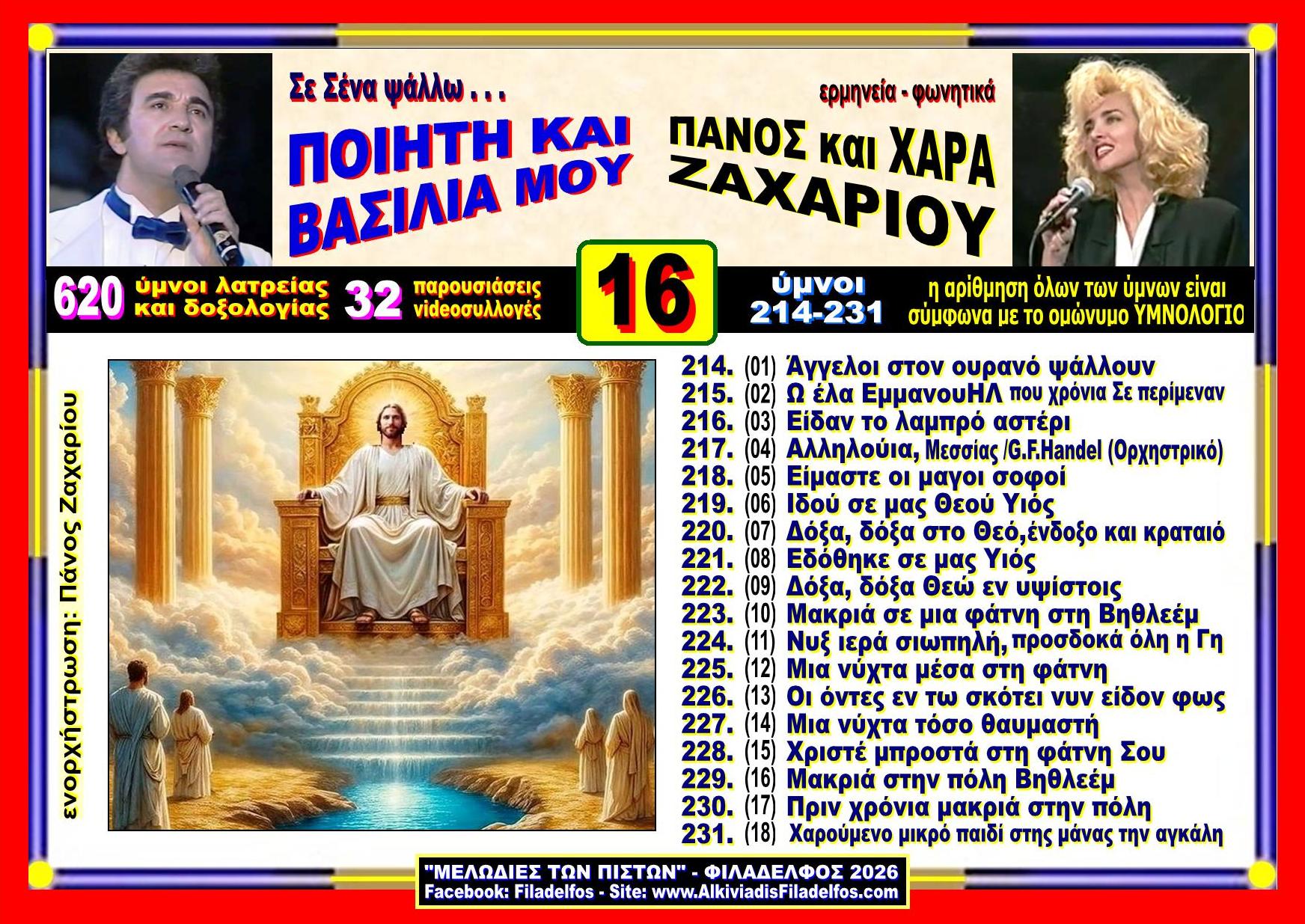 YouTube ΖΑΧΑΡΙΟΥ 16