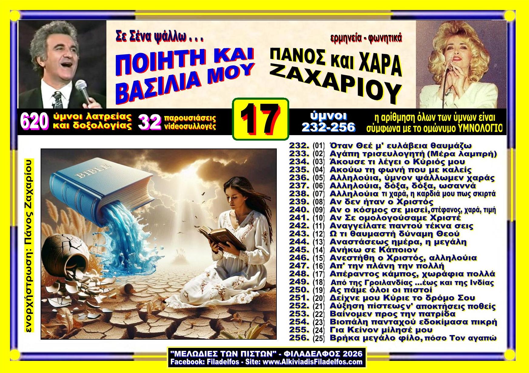 YouTube ΖΑΧΑΡΙΟΥ 17