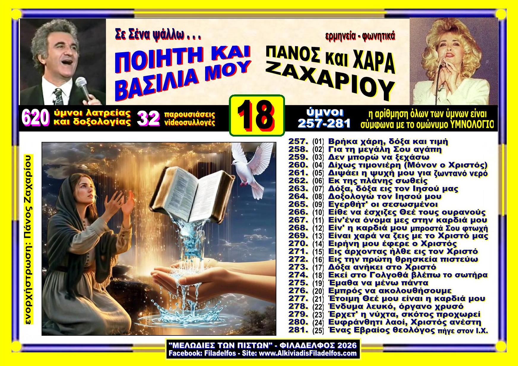 YouTube ΖΑΧΑΡΙΟΥ 18