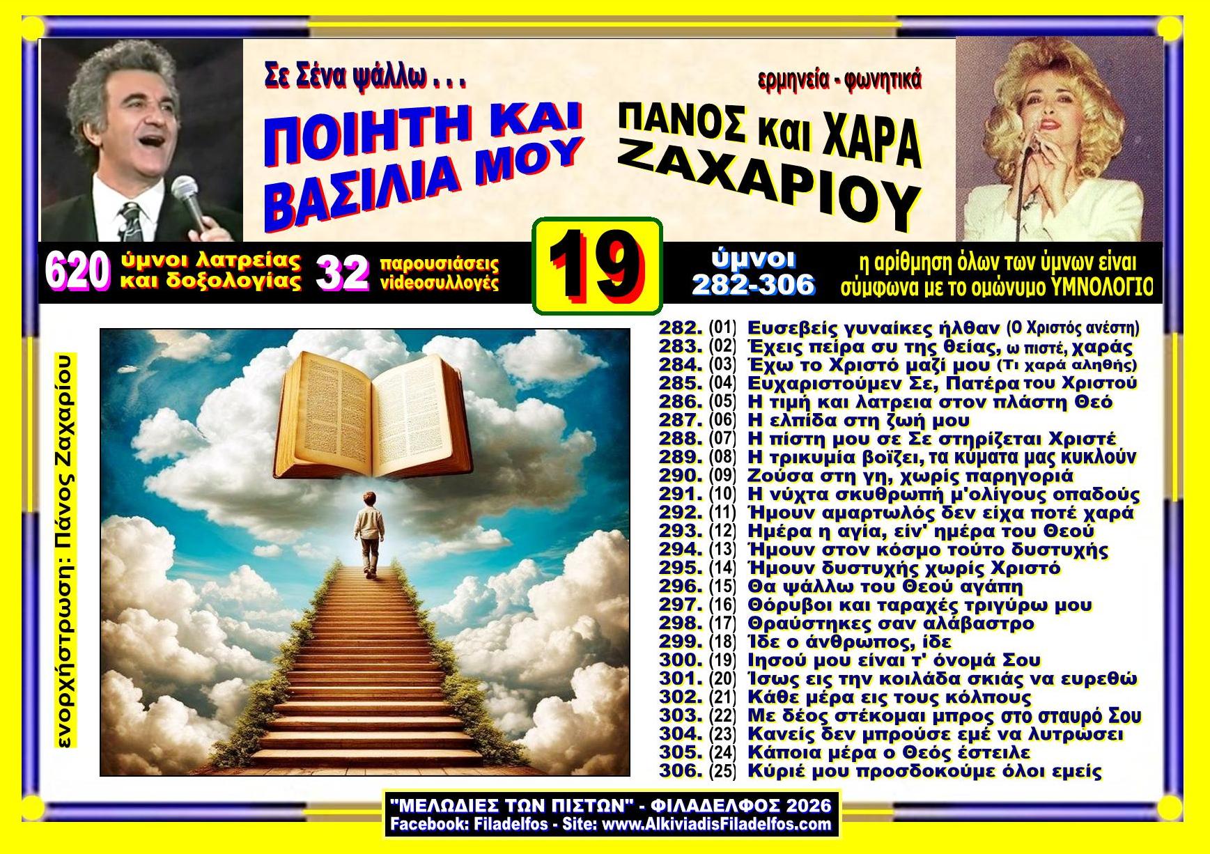 YouTube ΖΑΧΑΡΙΟΥ 19