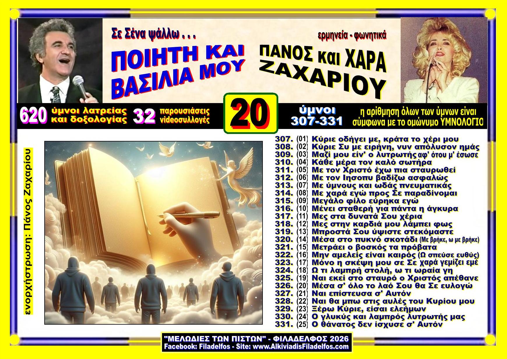 YouTube ΖΑΧΑΡΙΟΥ 20