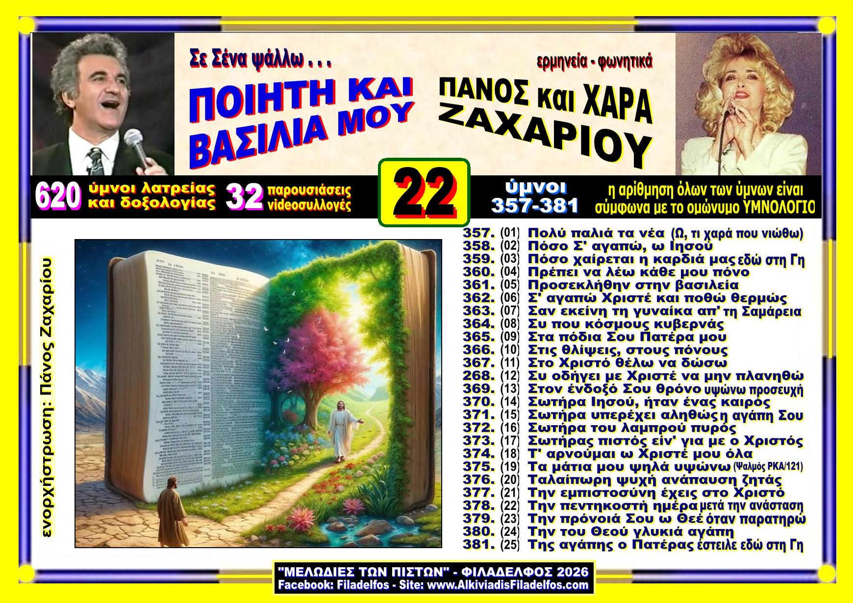 YouTube ΖΑΧΑΡΙΟΥ 22